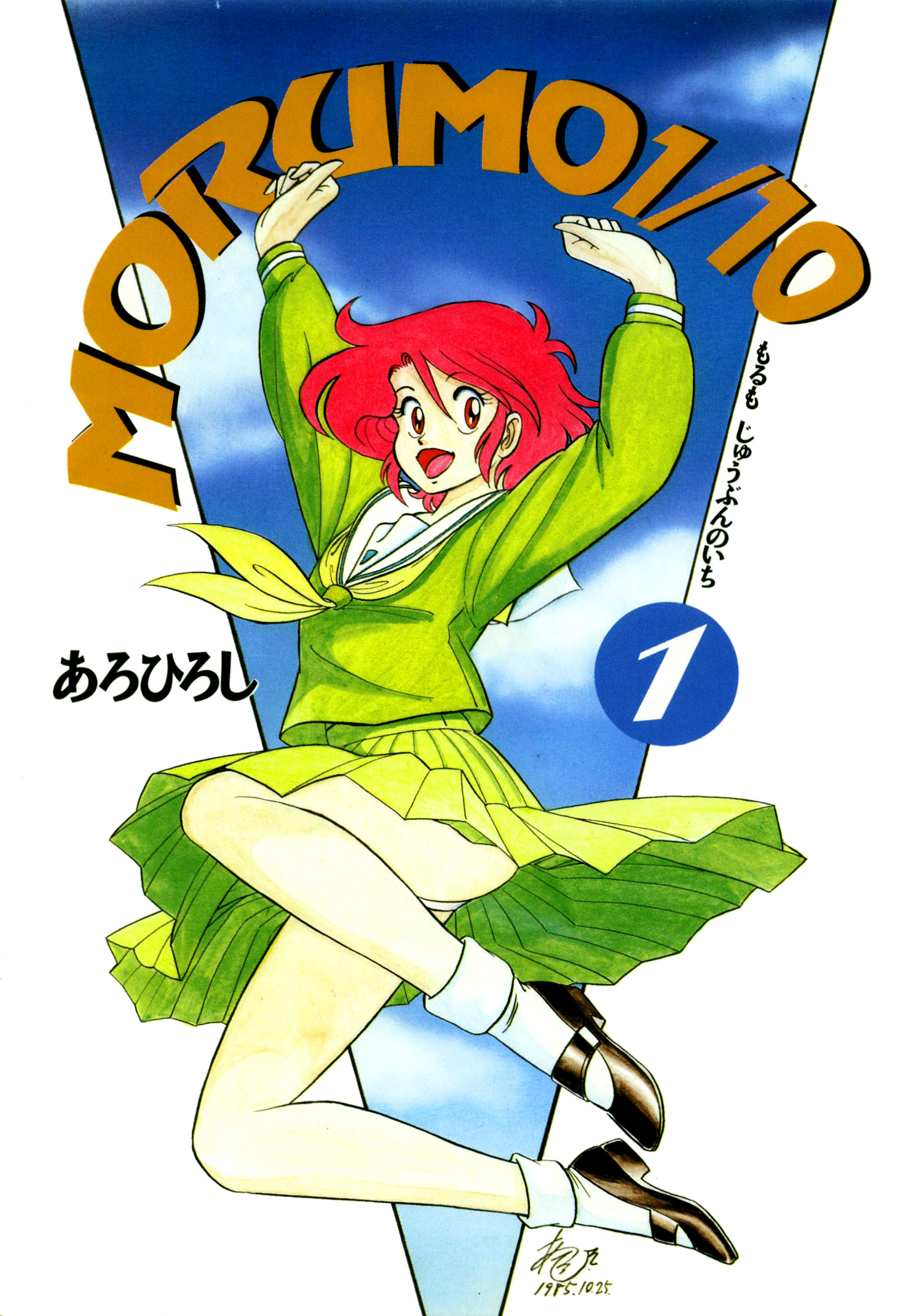 Morumo 1/10 第3页