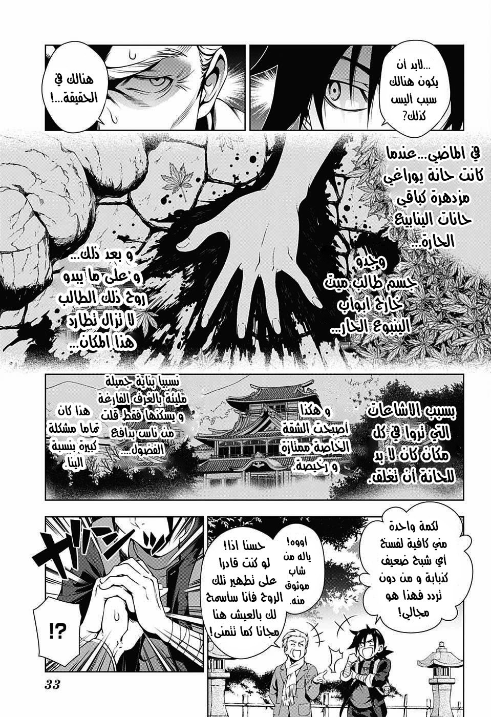 Yuragi-sou no Yuuna-san يوونا نزل - يوراغي 第15页