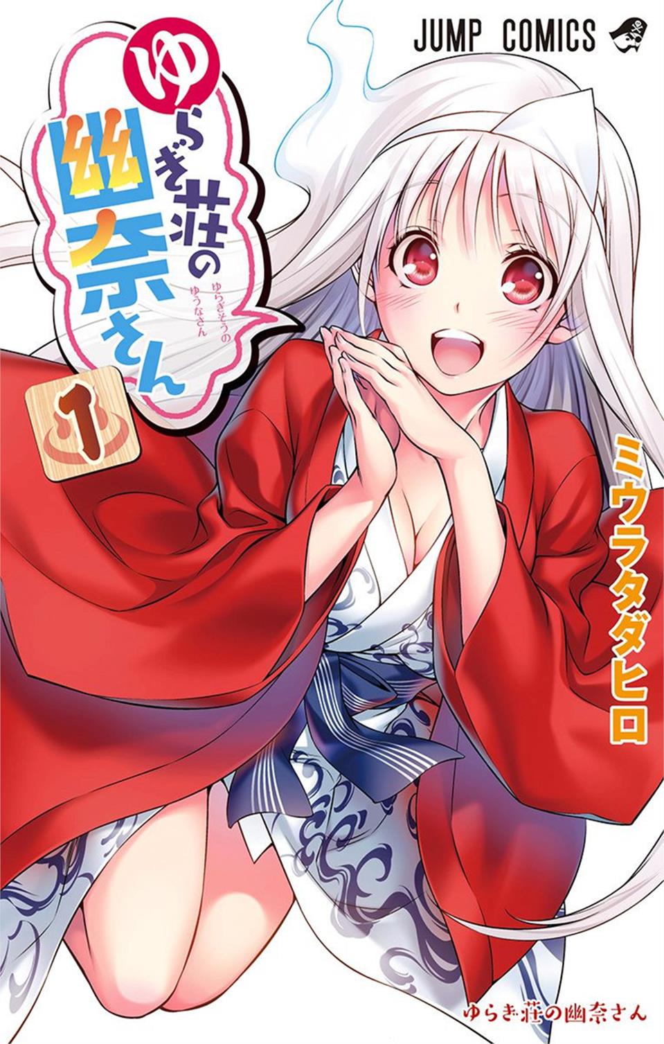 Yuragi-sou no Yuuna-san يوونا نزل - يوراغي 第3页