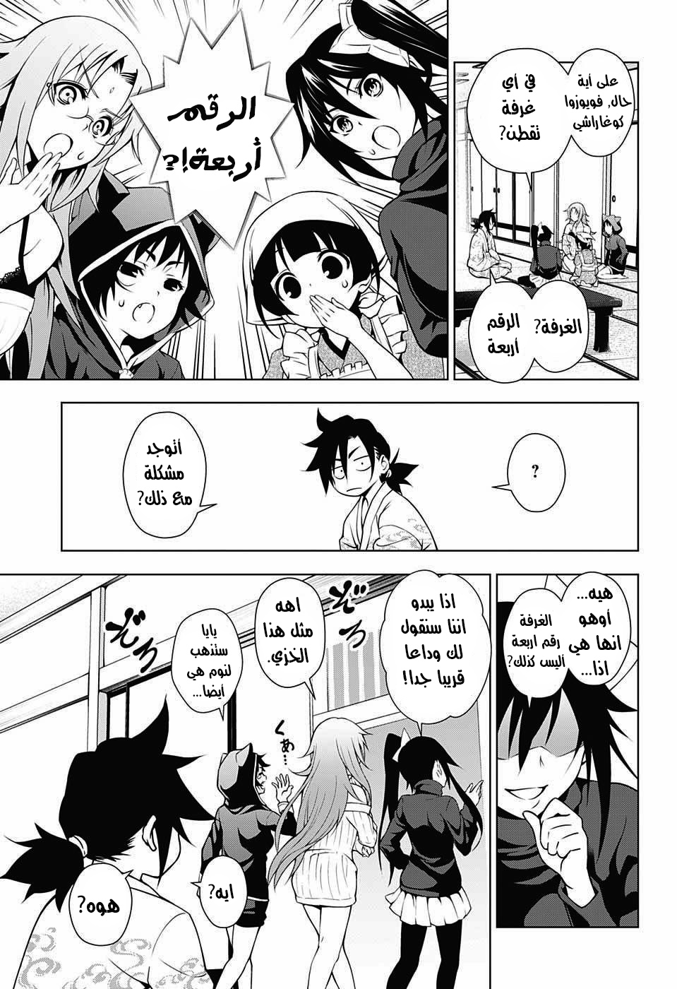 Yuragi-sou no Yuuna-san يوونا نزل - يوراغي 第29页