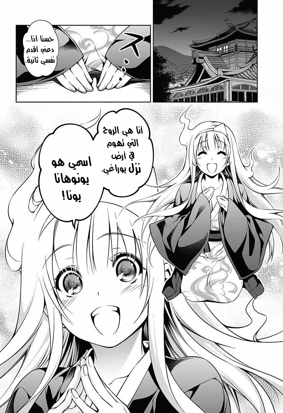 Yuragi-sou no Yuuna-san يوونا نزل - يوراغي 第32页