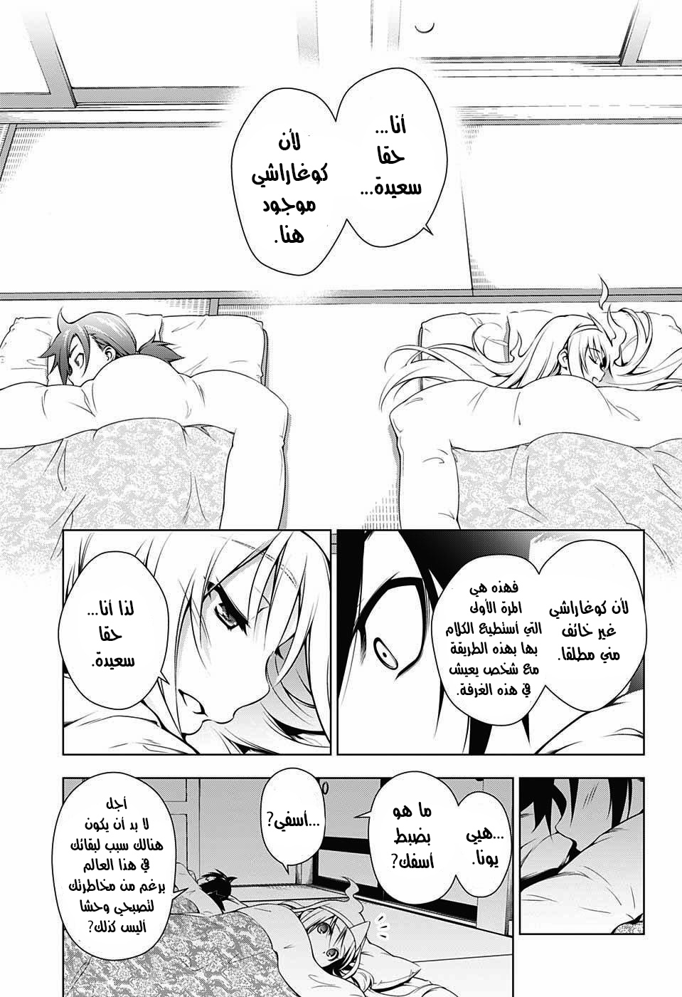 Yuragi-sou no Yuuna-san يوونا نزل - يوراغي 第39页