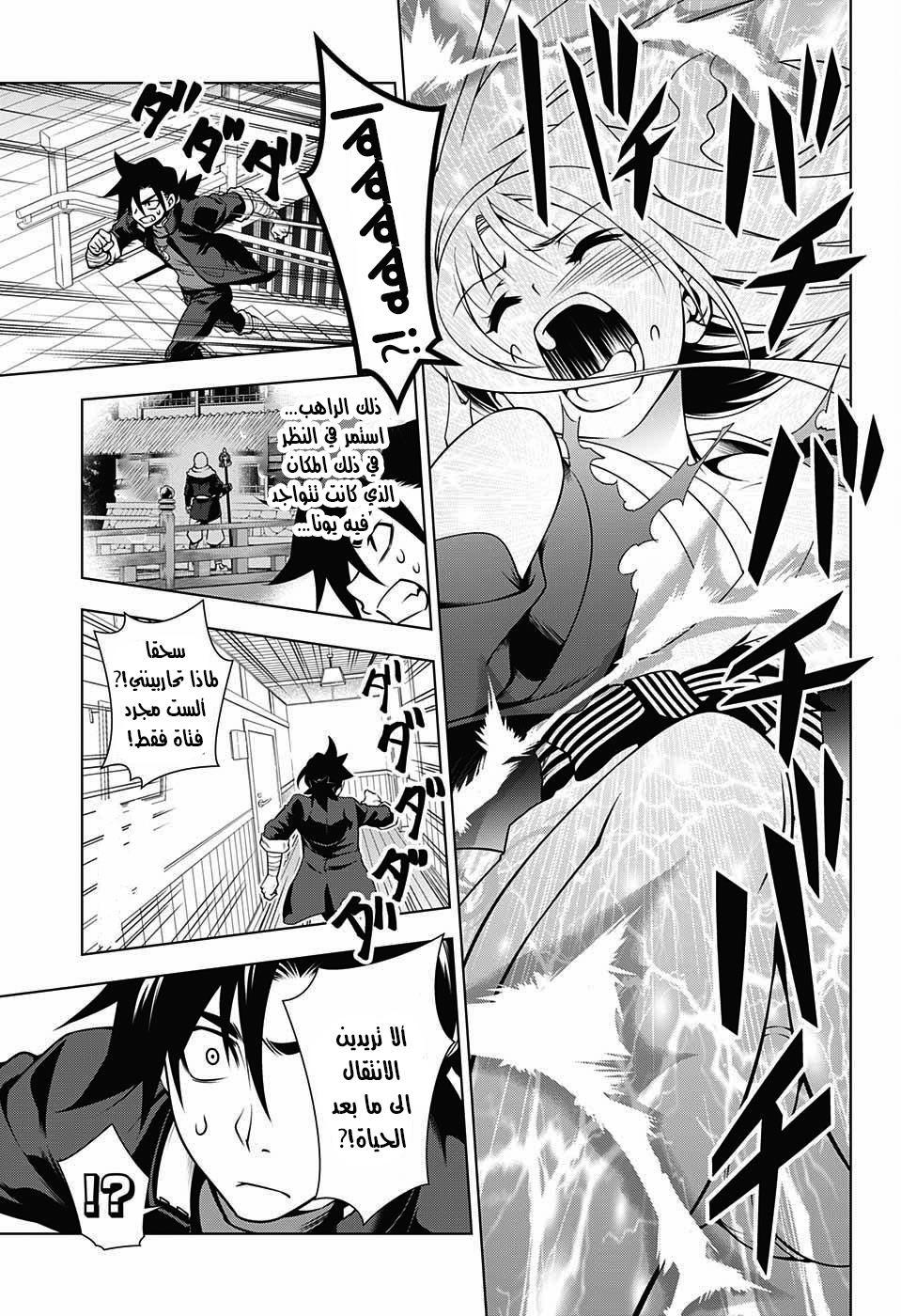 Yuragi-sou no Yuuna-san يوونا نزل - يوراغي 第47页