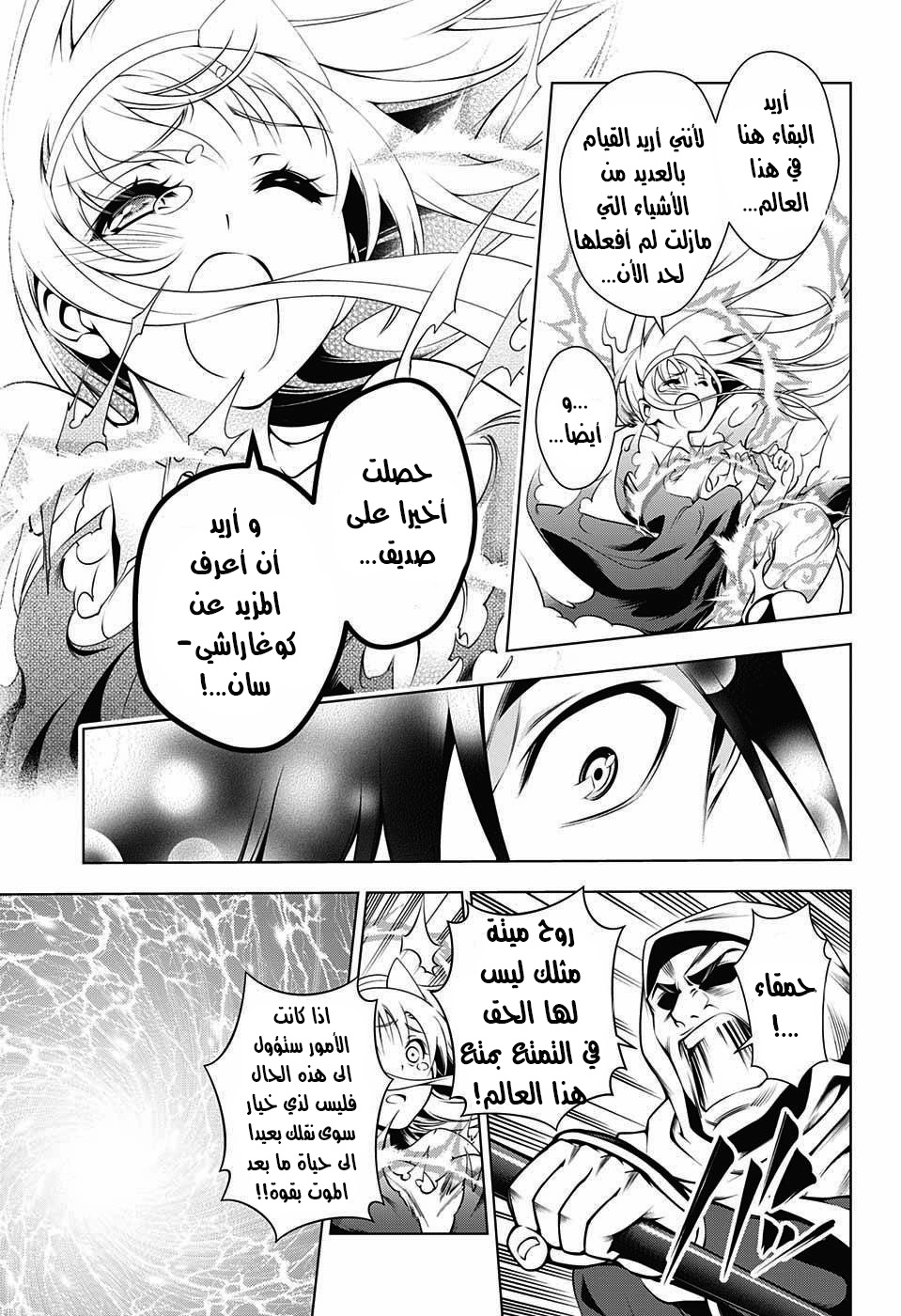 Yuragi-sou no Yuuna-san يوونا نزل - يوراغي 第49页