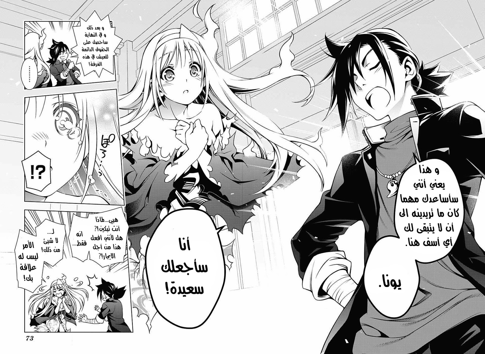 Yuragi-sou no Yuuna-san يوونا نزل - يوراغي 第54页