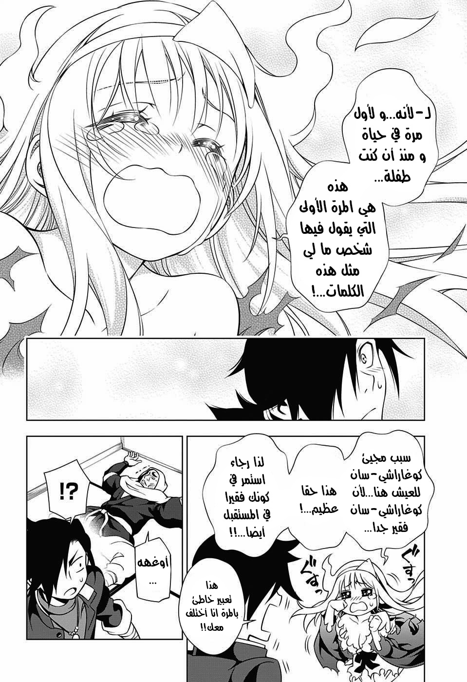 Yuragi-sou no Yuuna-san يوونا نزل - يوراغي 第55页