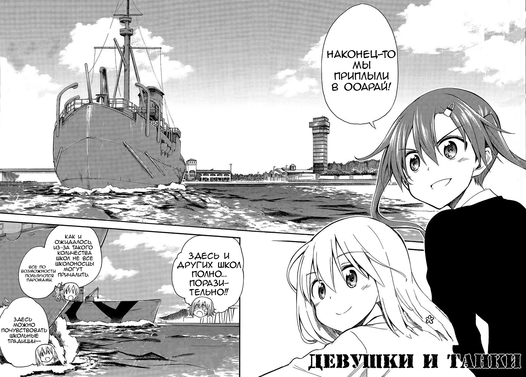 GIRLS und PANZER - Little Army II Vol. 2 Ch. 6 第2页