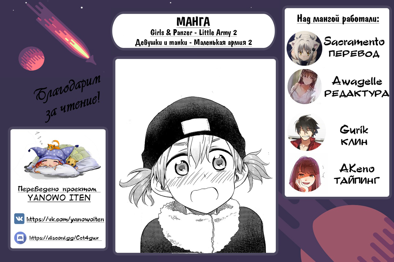 GIRLS und PANZER - Little Army II Vol. 2 Ch. 6 第25页