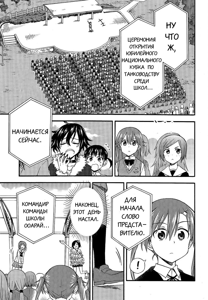 GIRLS und PANZER - Little Army II Vol. 2 Ch. 6 第4页