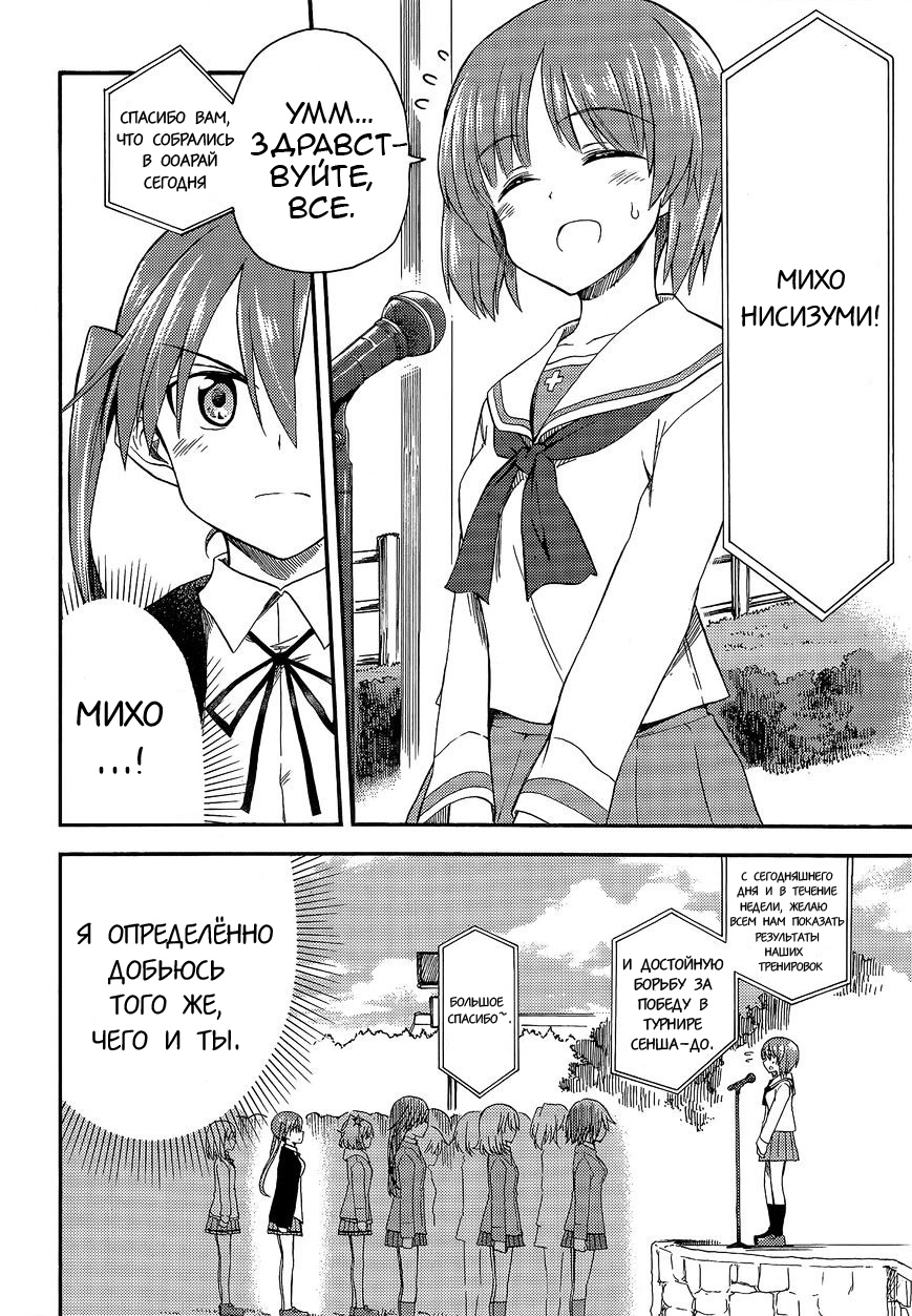 GIRLS und PANZER - Little Army II Vol. 2 Ch. 6 第5页