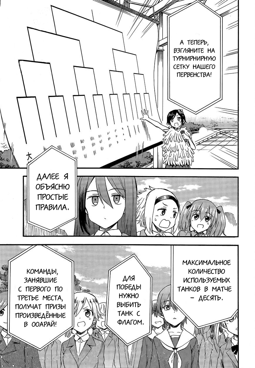GIRLS und PANZER - Little Army II Vol. 2 Ch. 6 第6页