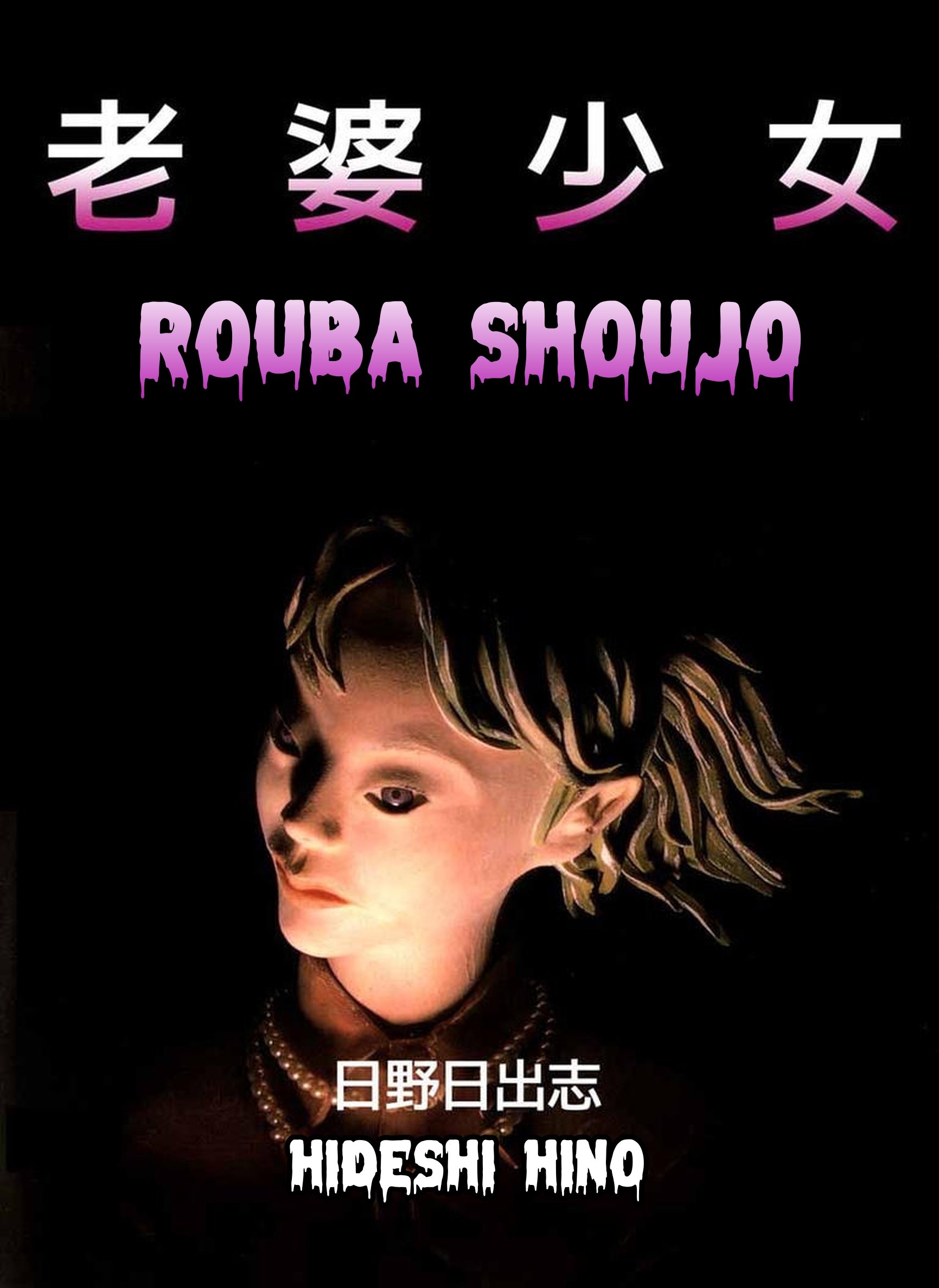 Old Woman Girl A Boneca de Olhos Vermelhos 第1页
