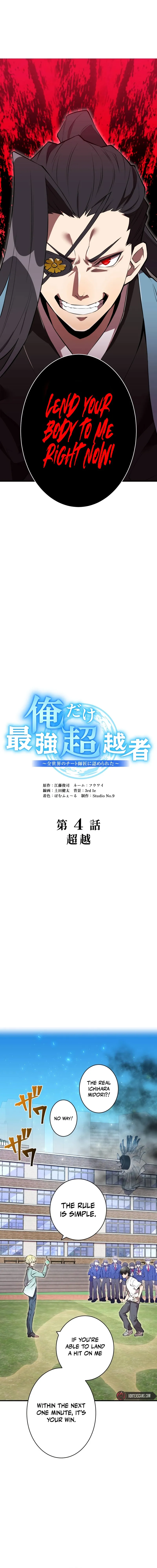 Ore Dake Saikyou Chouetsusha - Zen Sekai no Cheat Shishou ni Mitomerareta Ch. 4 第4页