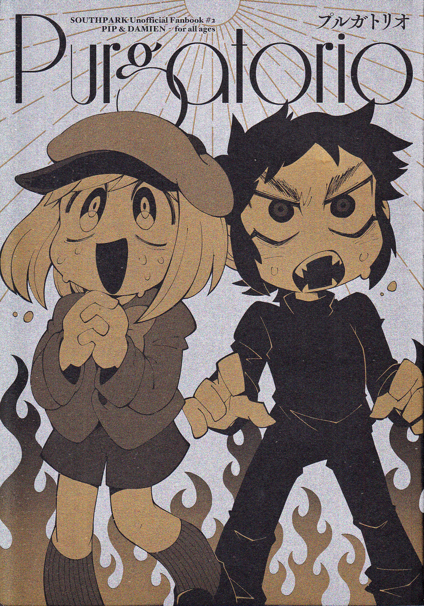South Park - Purgatorio (Doujinshi) 第1页