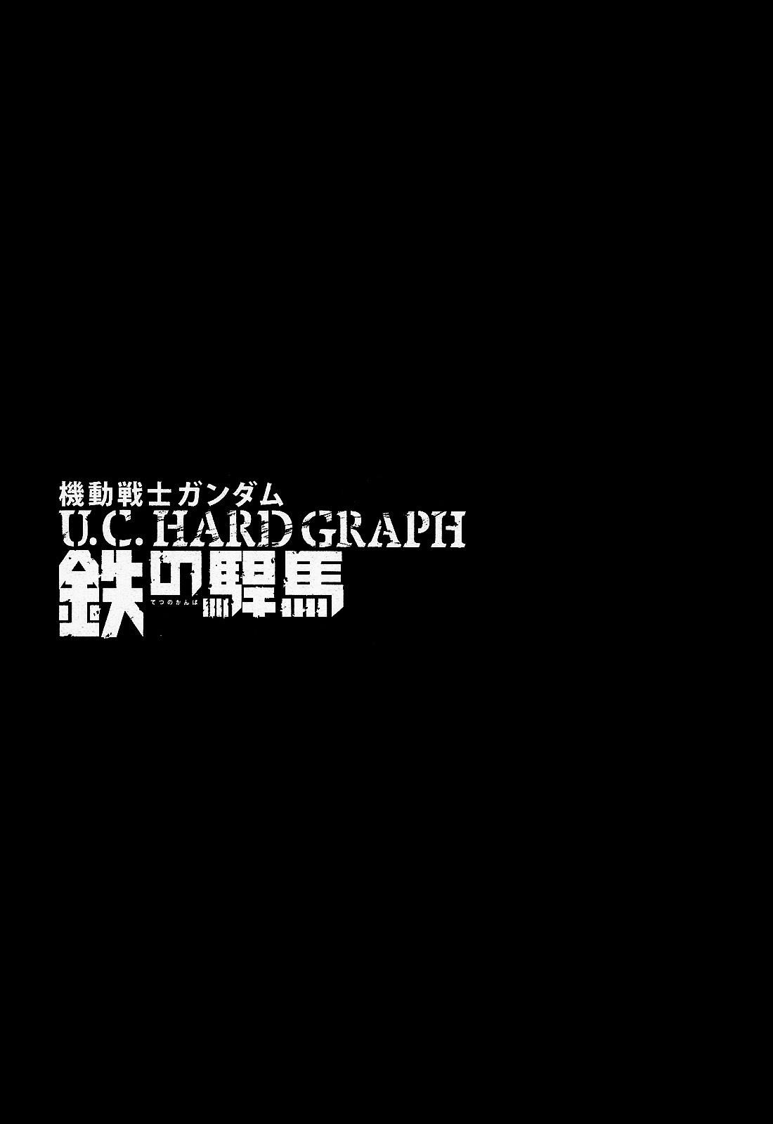 Mobile Suit Gundam U.C. HARD GRAPH: IRON MUSTANG Feast of Nostalgia 第32页