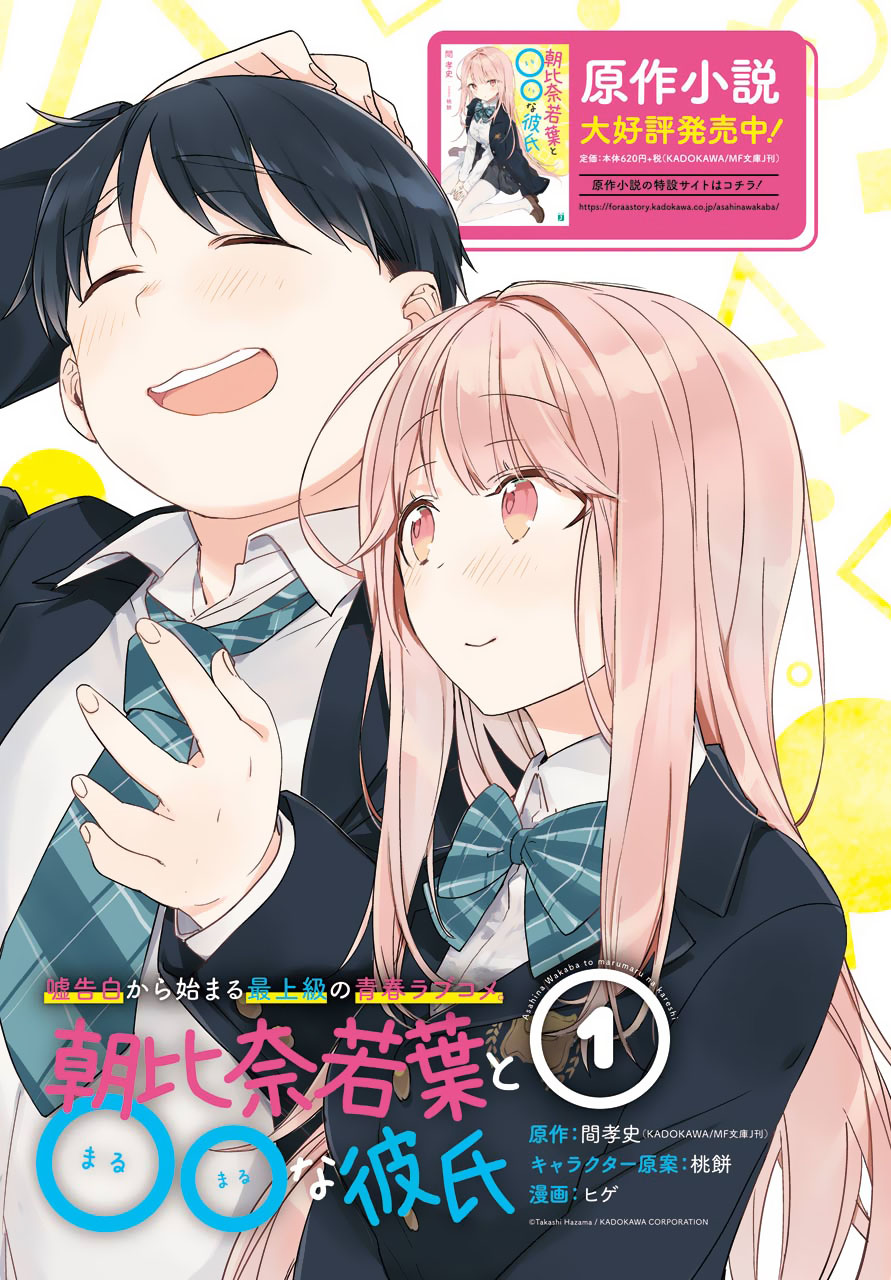Asahina Wakaba to ○○ na Kareshi 第4页