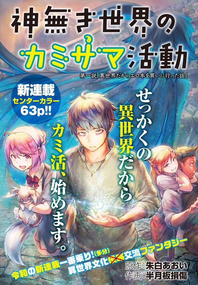 Kaminaki Sekai no Kamisama Katsudou Vol. 1 Ch. 1 第3页