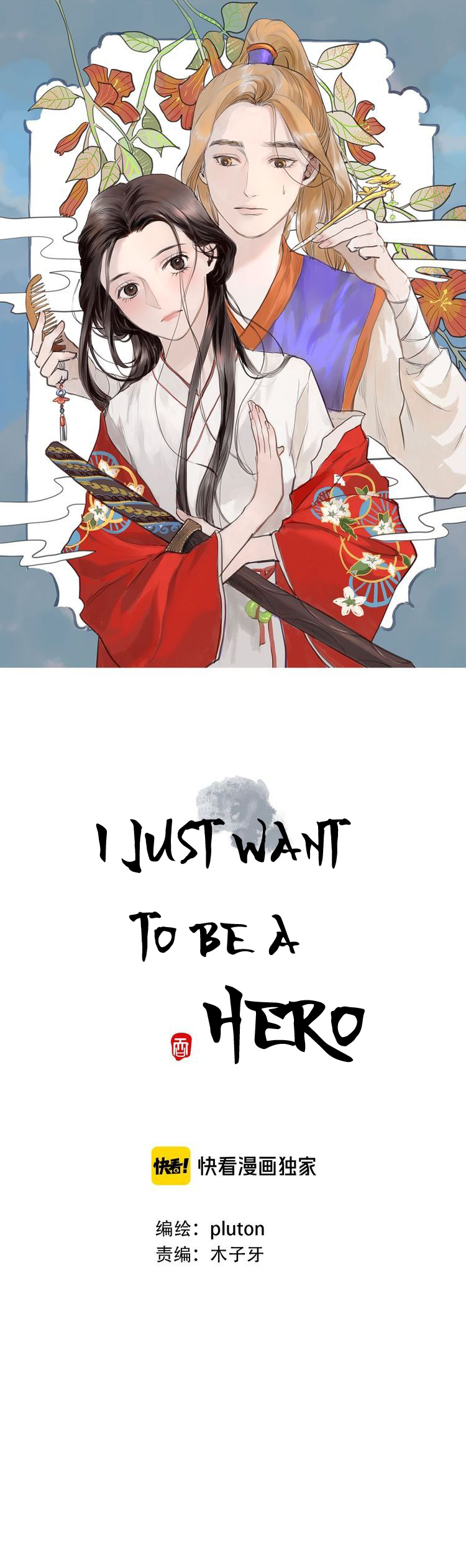 I Want to Become a Heroic Swordswoman! Getting Married?! 第1页