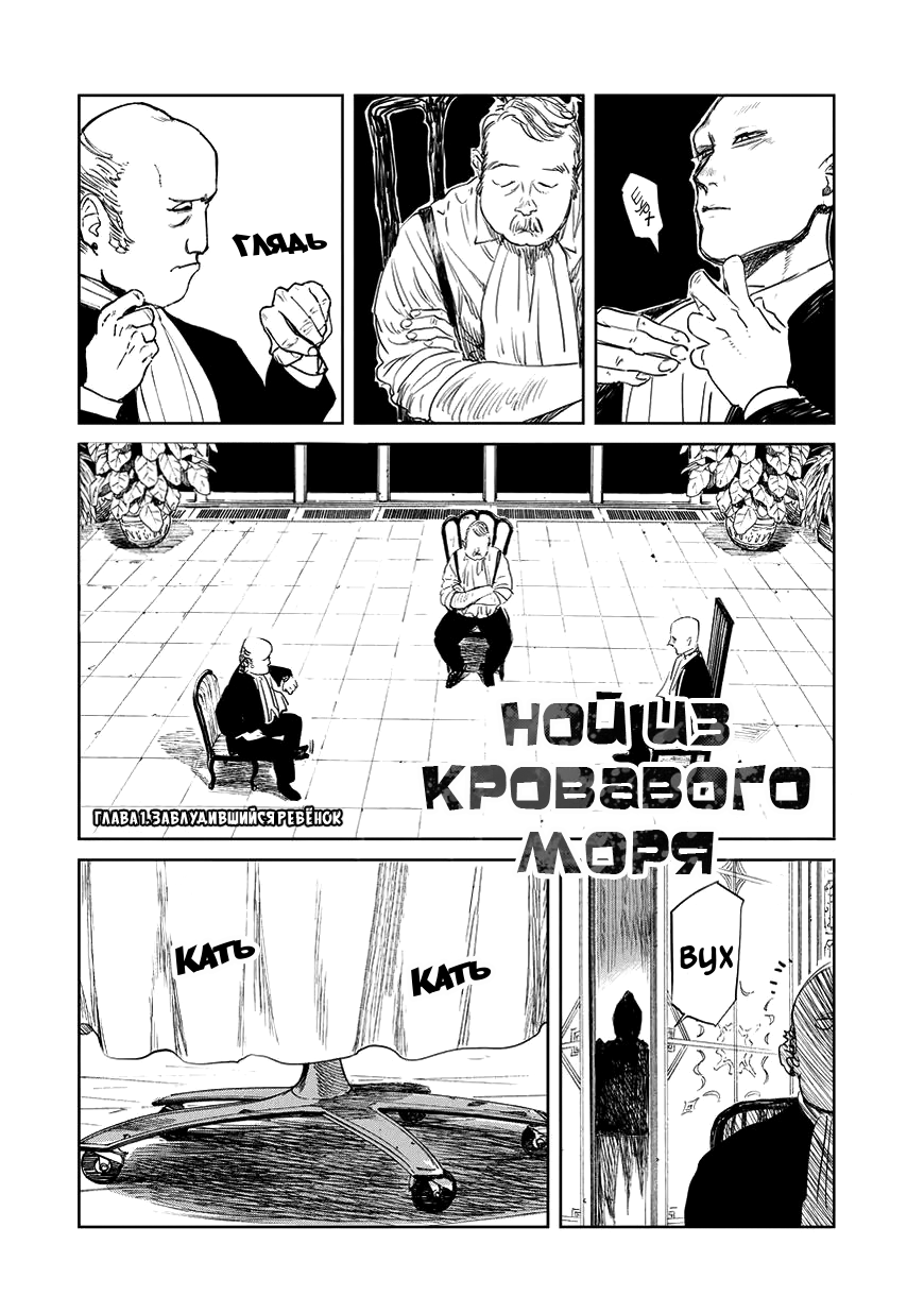 Kekkai no Noah 第1页