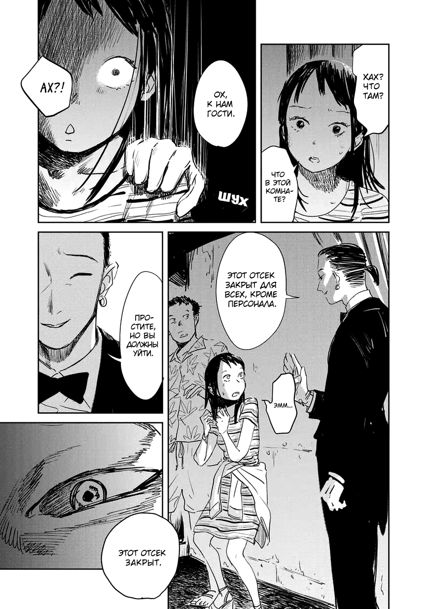 Kekkai no Noah Заблудившийся ребёнок 第17页