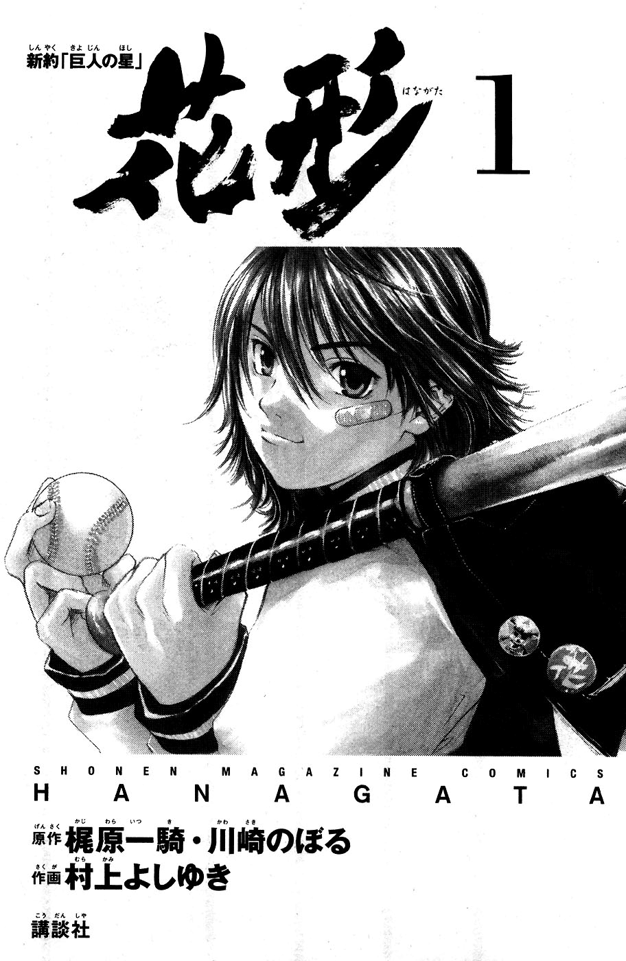 New Testament - Star of the Giants 第3页