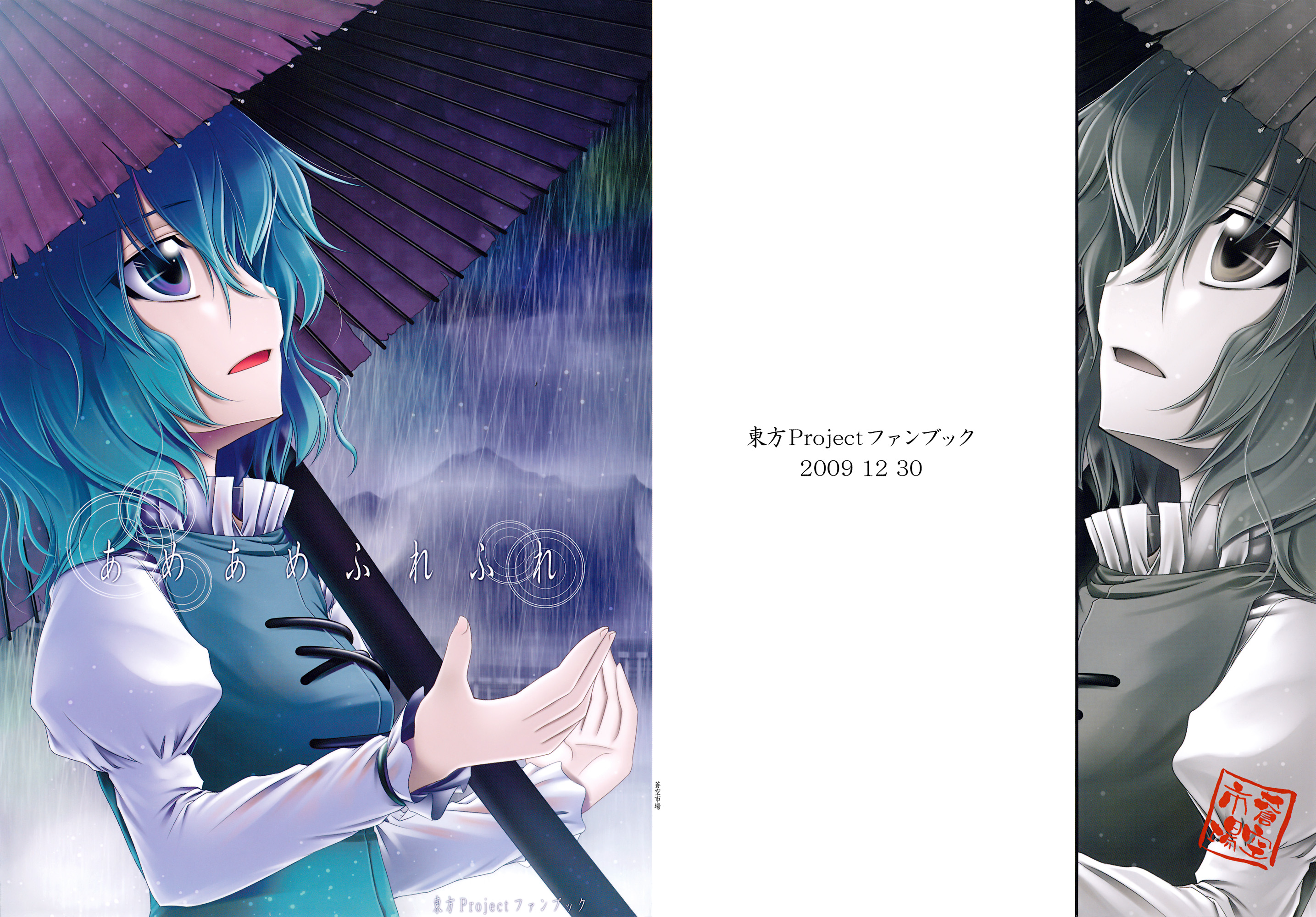 Touhou - Ame Ame Fure Fure (Doujinshi) 第1页