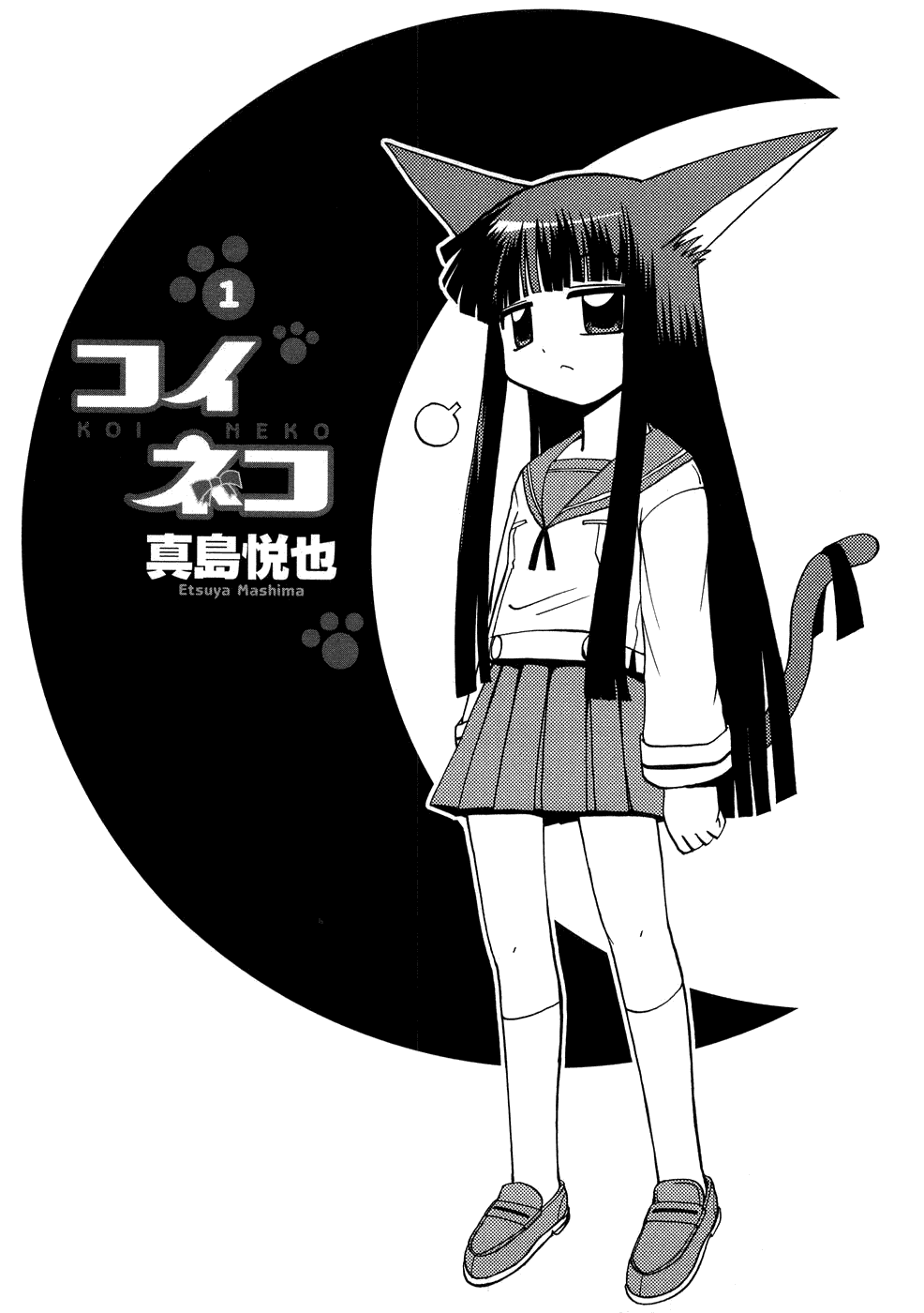 Koi Neko 第4页