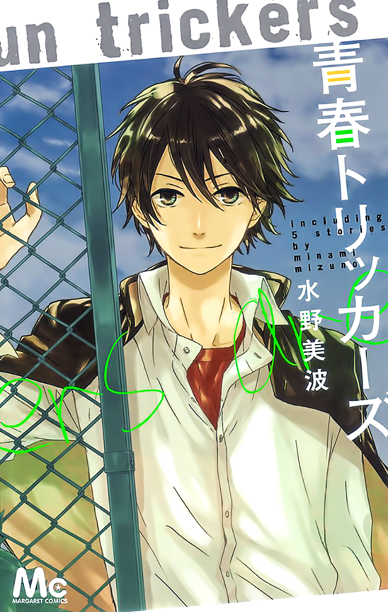 Seishun Trickers 第1页