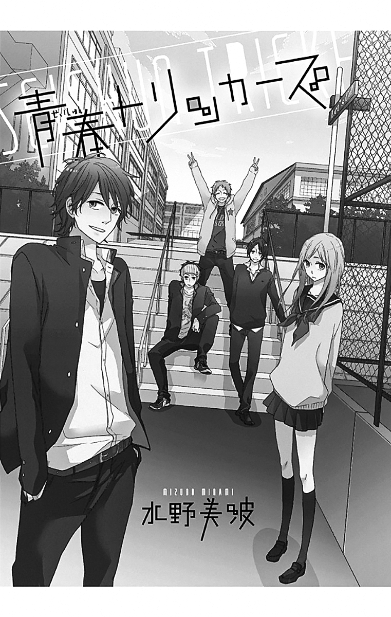 Seishun Trickers 第4页