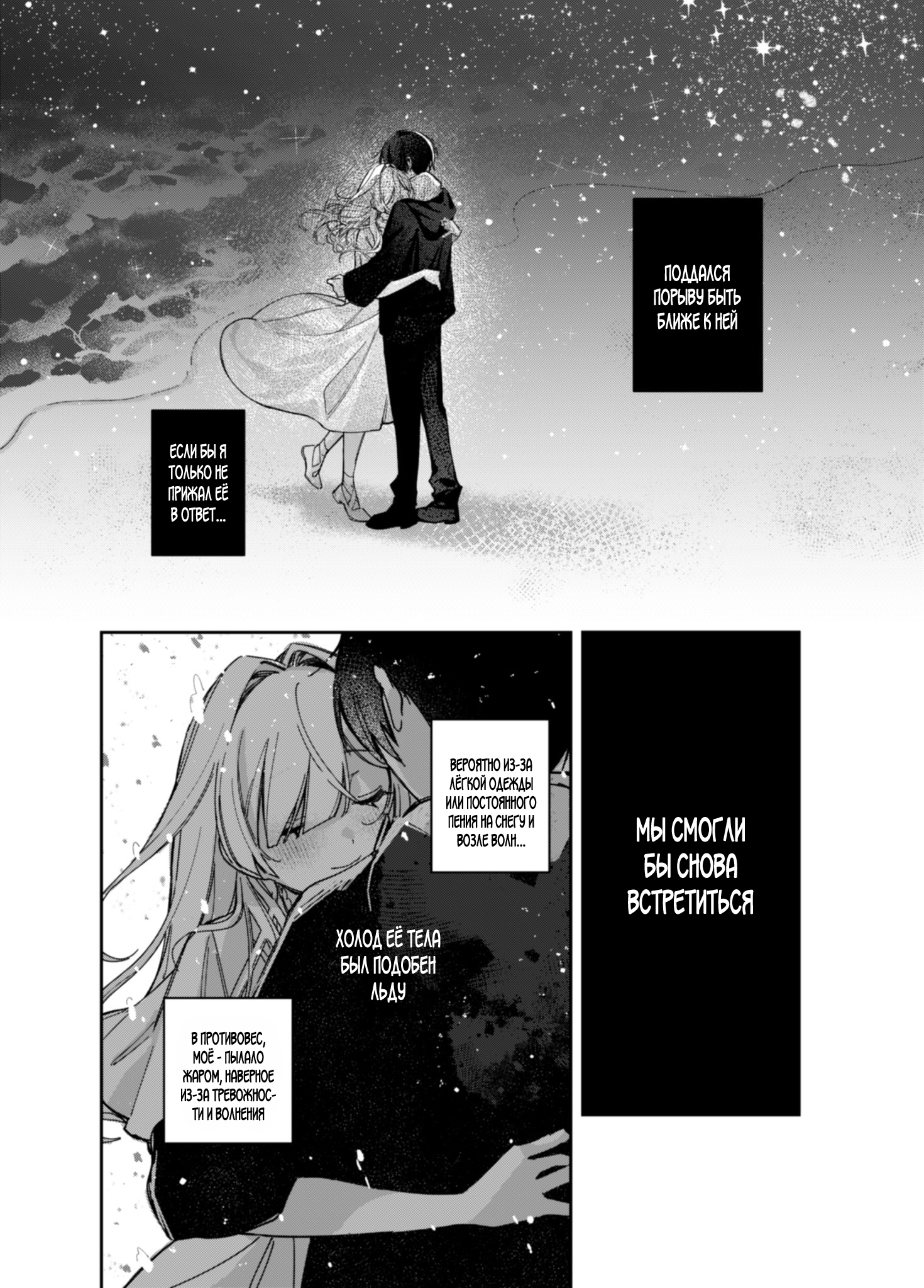 A Girl Who Only Appears on Snowy Days Oneshot 第16页