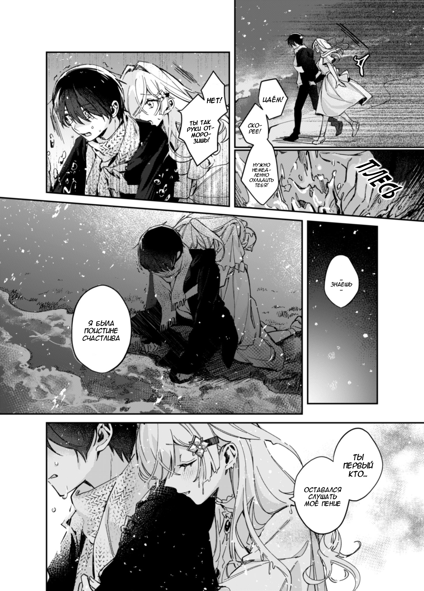 A Girl Who Only Appears on Snowy Days Oneshot 第18页