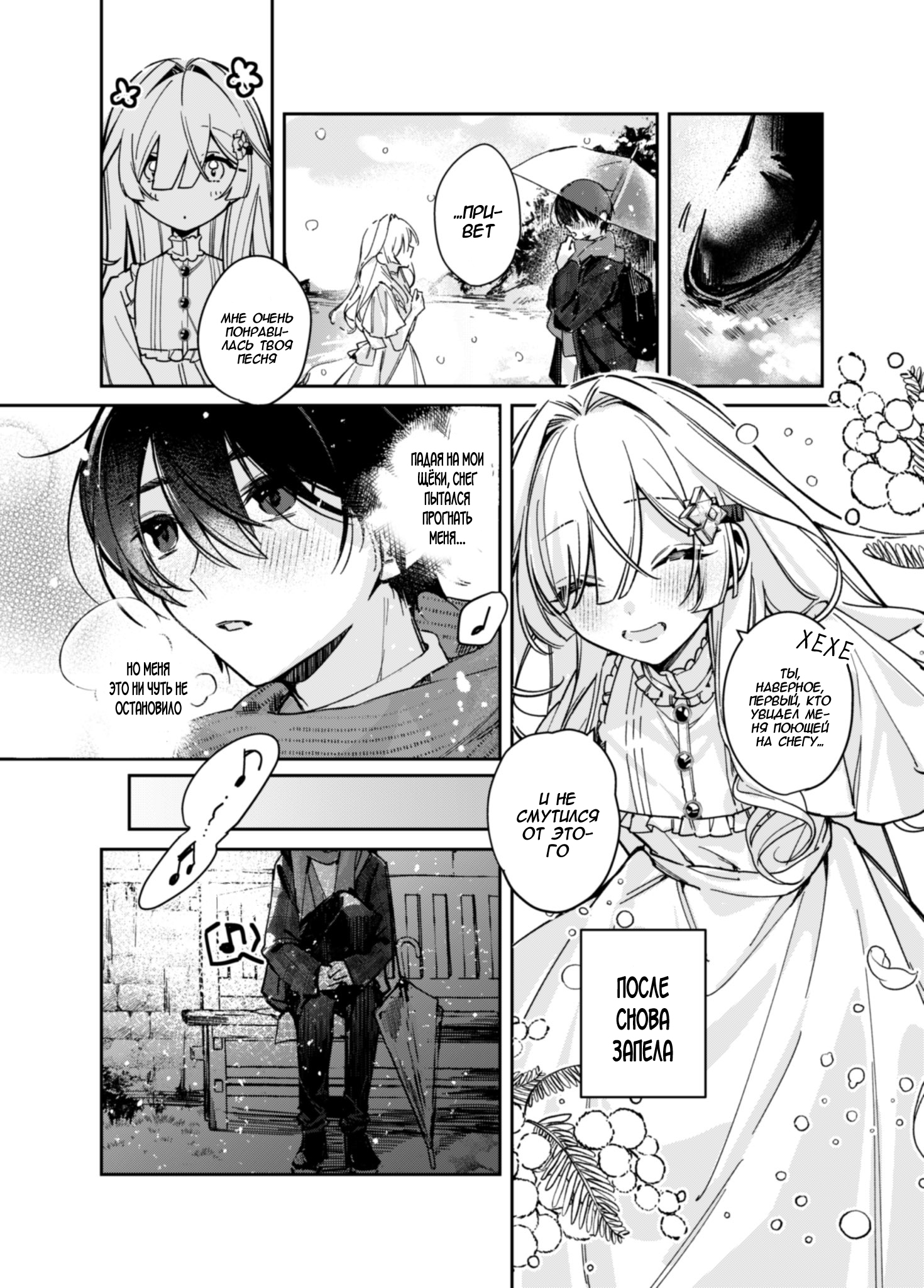 A Girl Who Only Appears on Snowy Days Oneshot 第3页