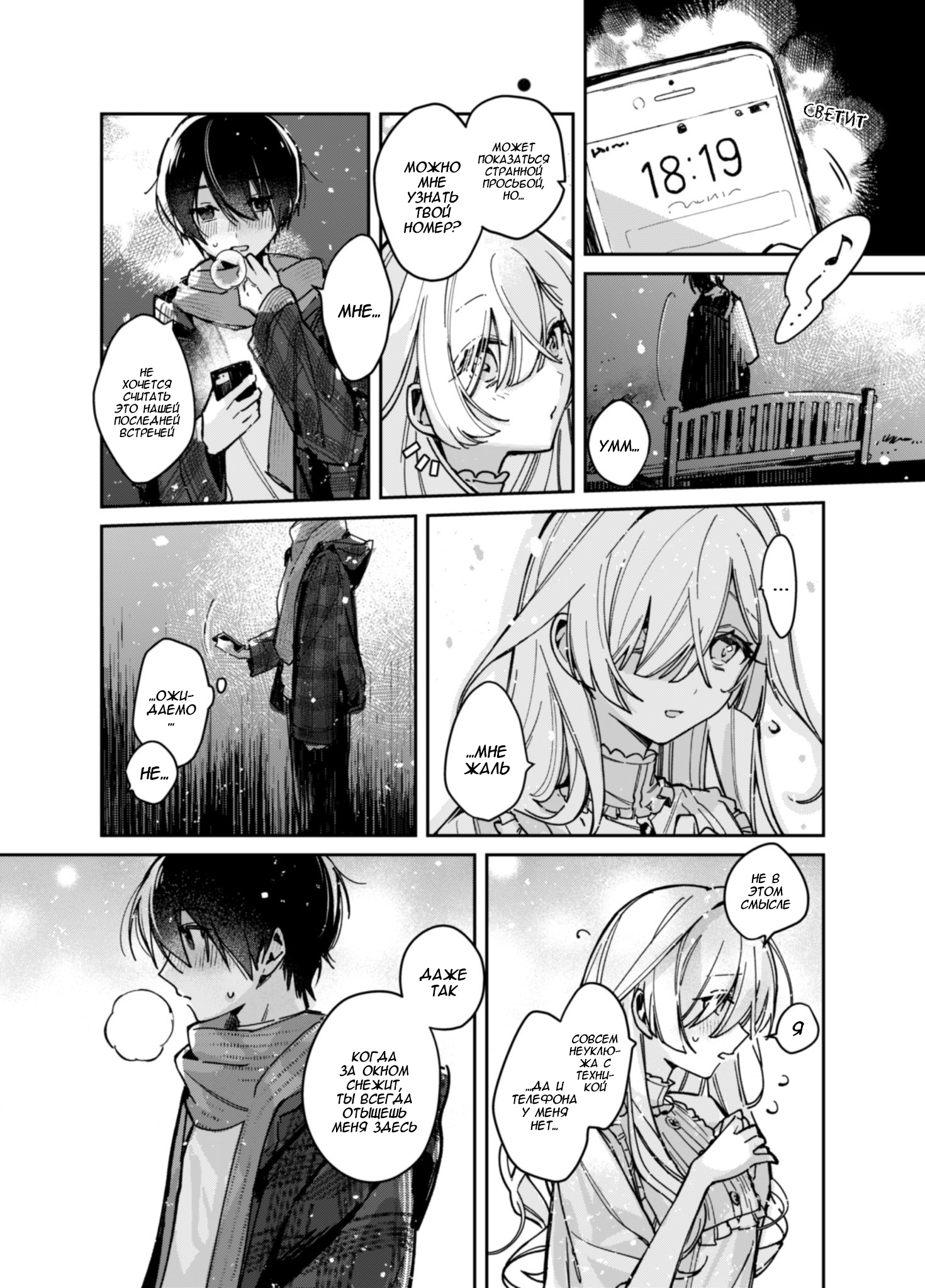 A Girl Who Only Appears on Snowy Days Oneshot 第4页