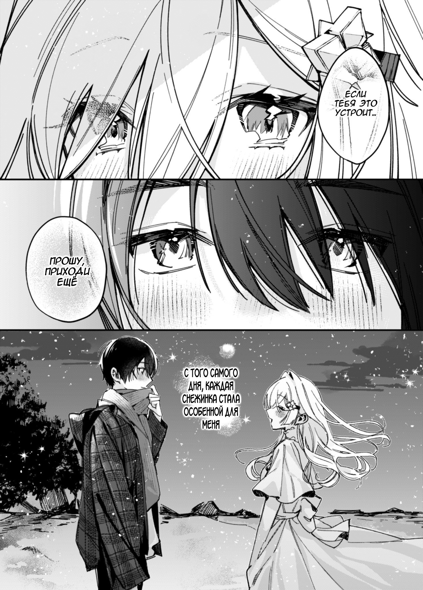 A Girl Who Only Appears on Snowy Days Oneshot 第5页