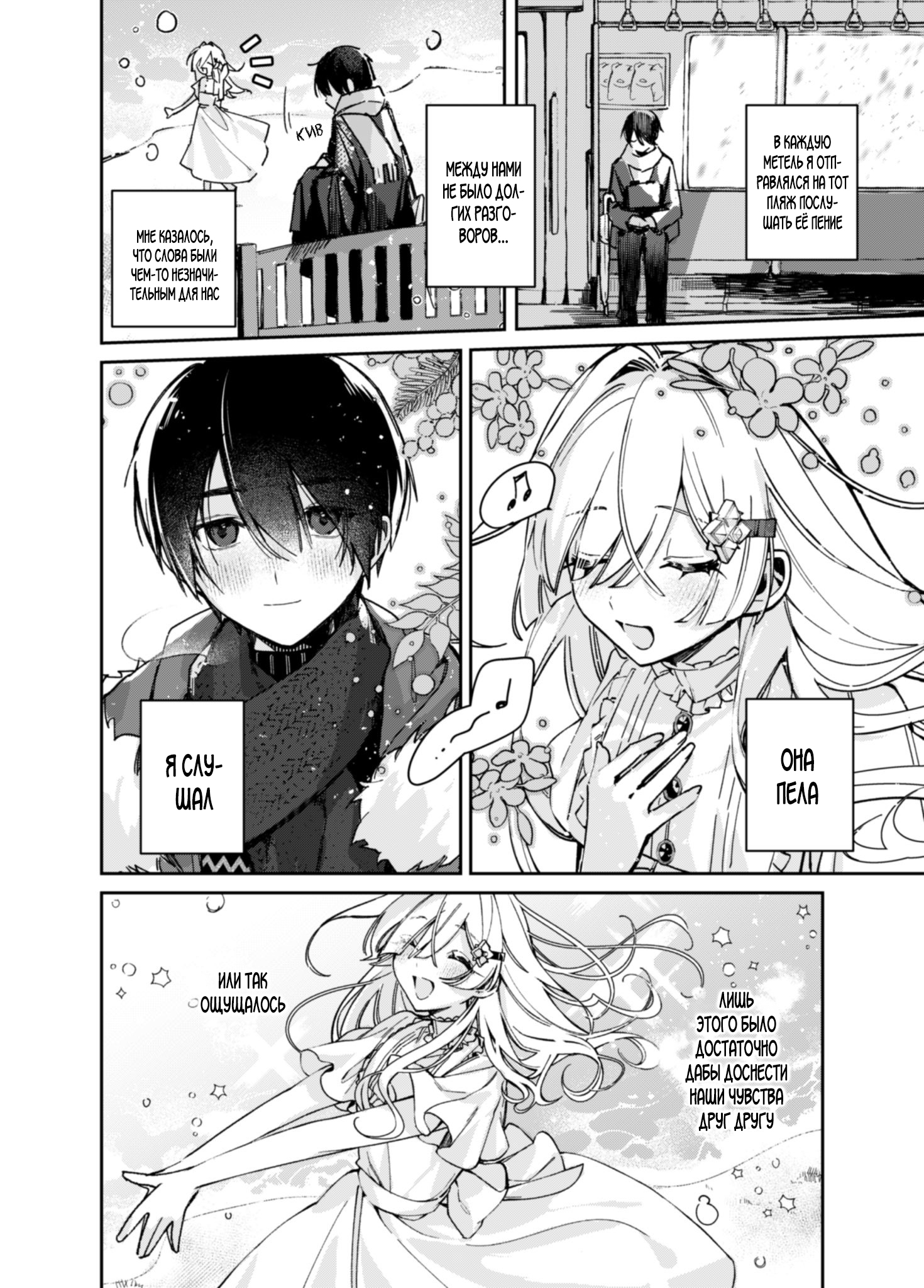 A Girl Who Only Appears on Snowy Days Oneshot 第6页