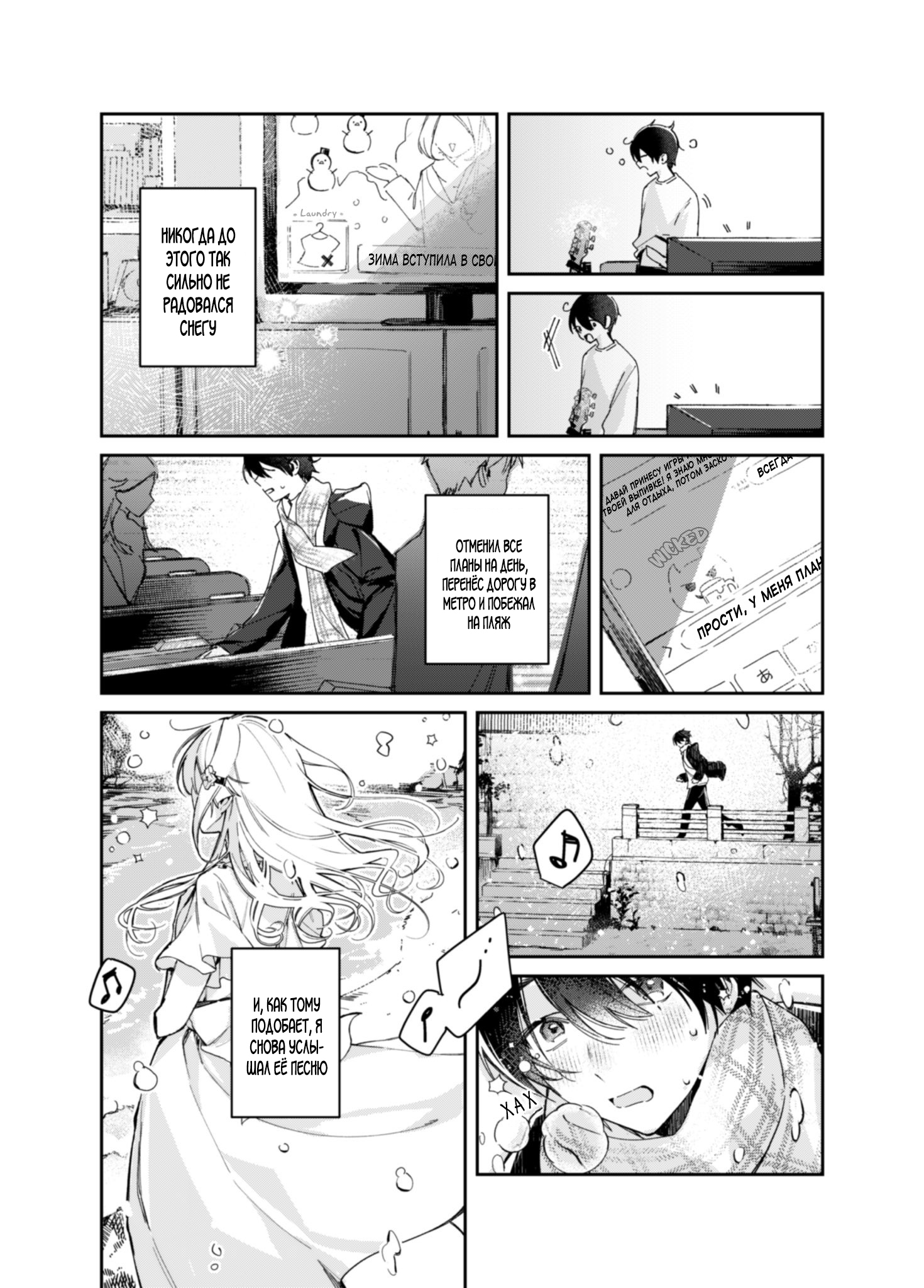 A Girl Who Only Appears on Snowy Days Oneshot 第9页