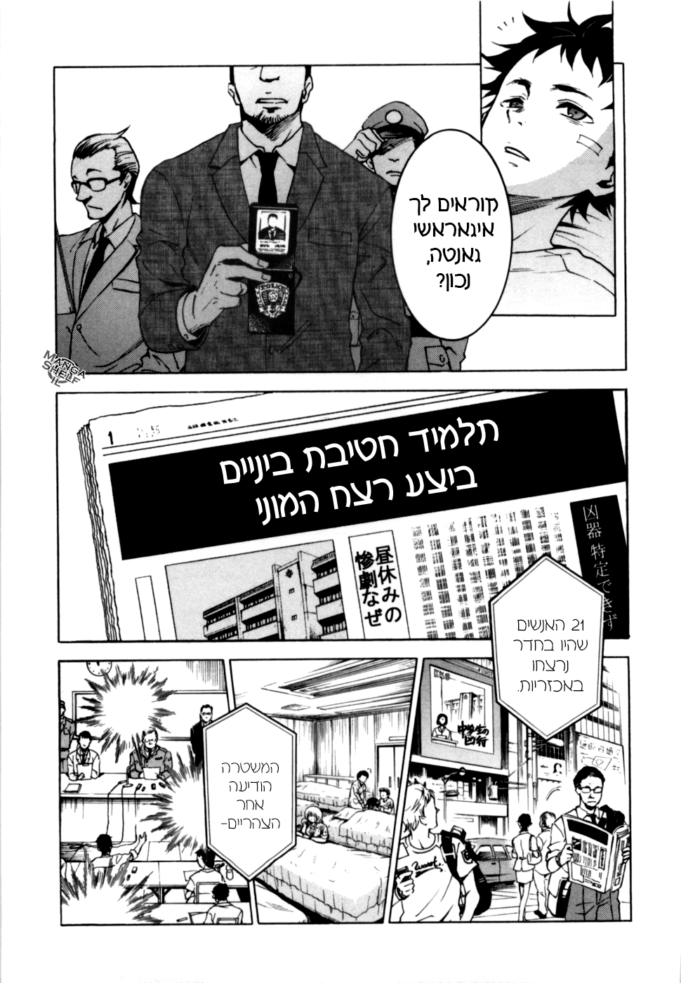 Deadman Wonderland מי הרג את אדום החזה? 第22页