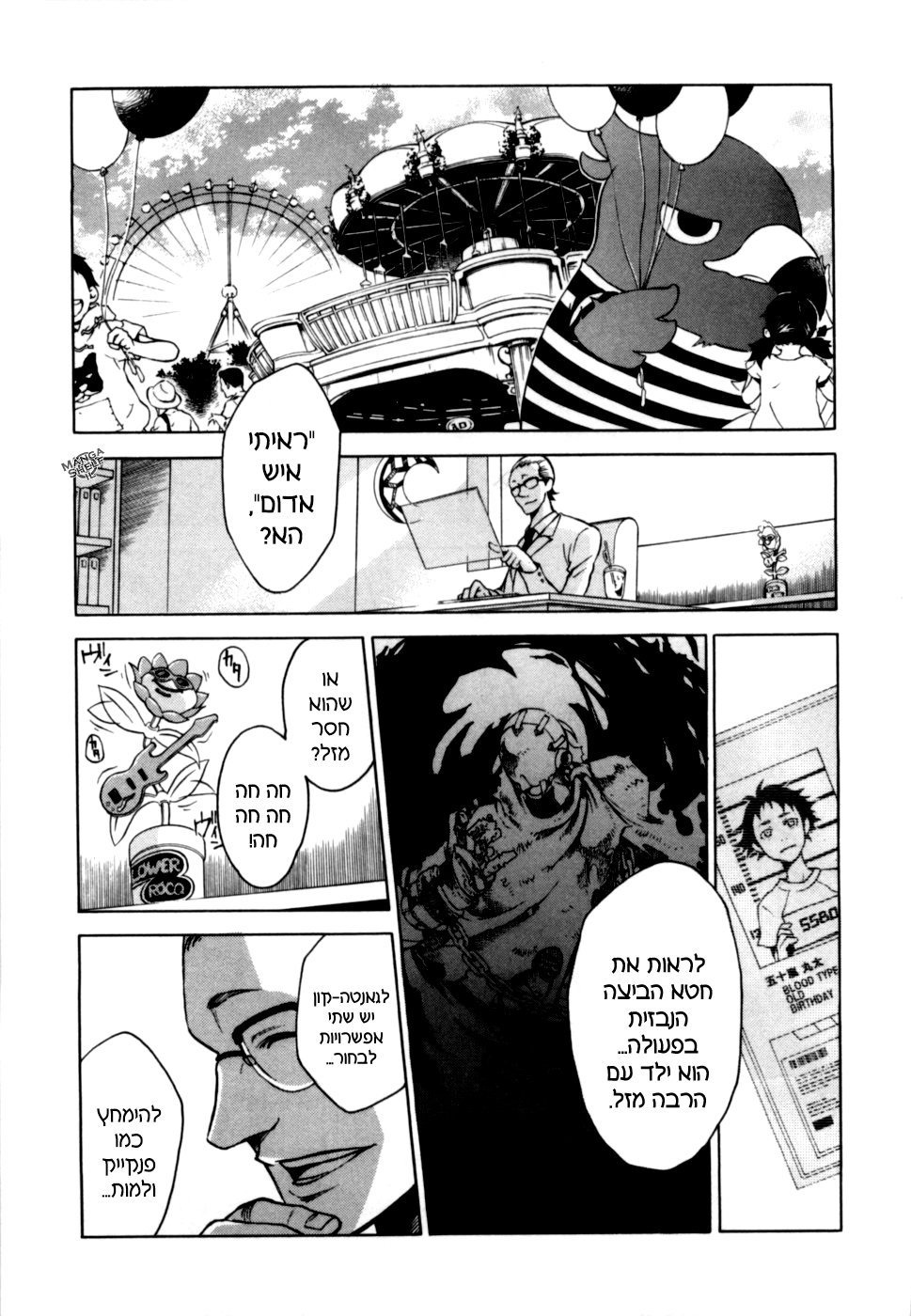 Deadman Wonderland מי הרג את אדום החזה? 第51页