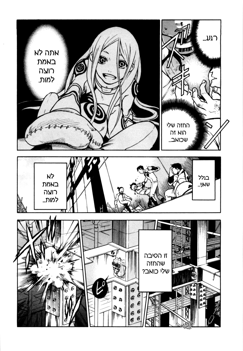 Deadman Wonderland מי הרג את אדום החזה? 第60页