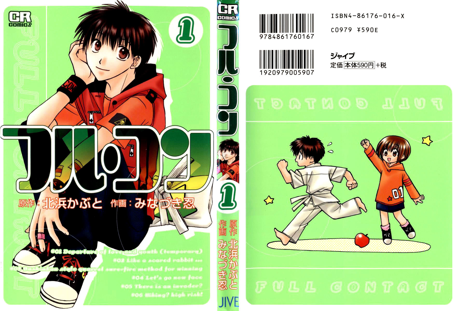 Full Contact Embarque para o amor e o crescimento (temporário) 第1页