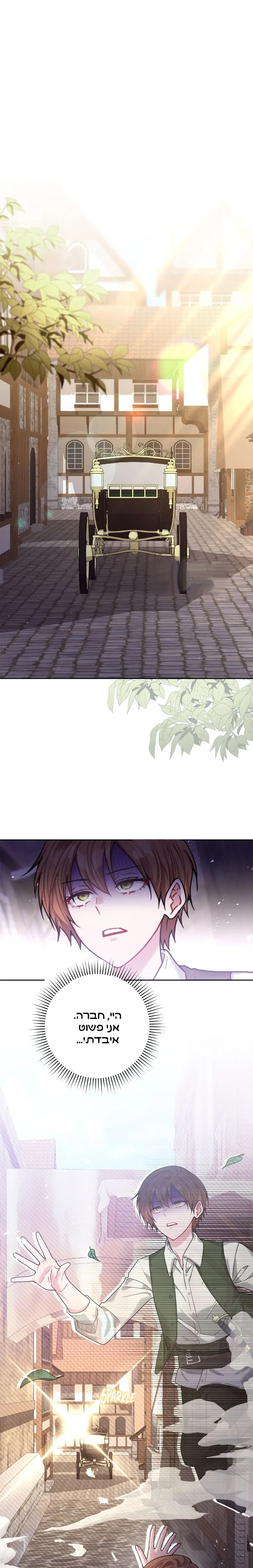 My Favorite Novel Has a Weird Epilogue Ch. 2 第1页