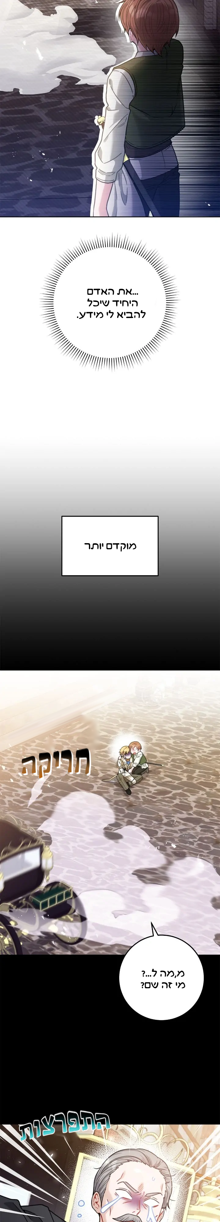 My Favorite Novel Has a Weird Epilogue Ch. 2 第2页