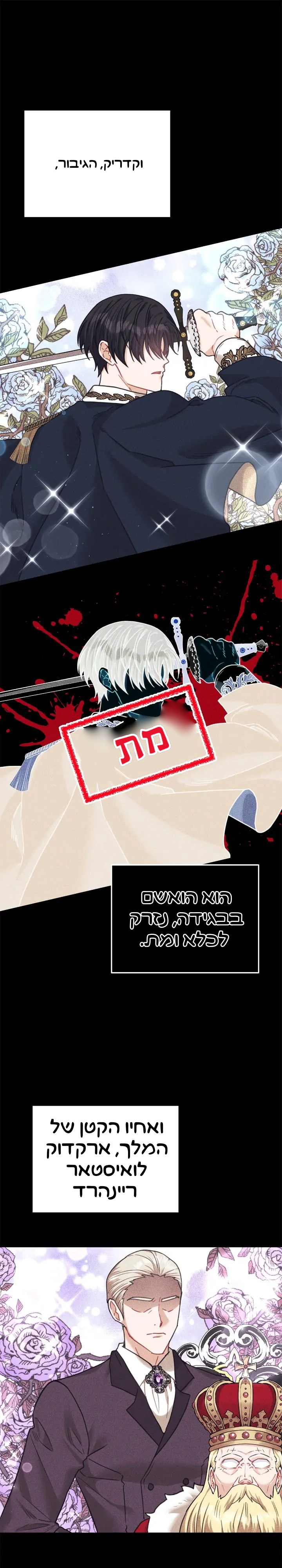 My Favorite Novel Has a Weird Epilogue Ch. 2 第12页