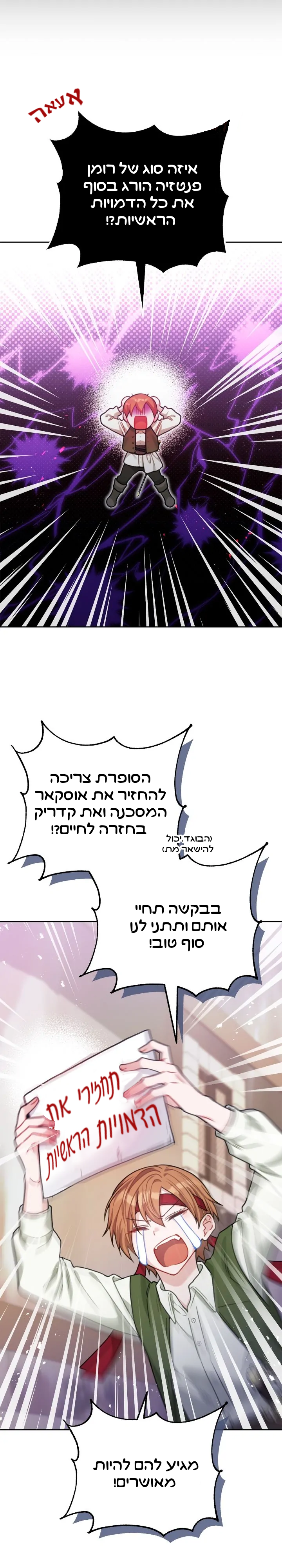 My Favorite Novel Has a Weird Epilogue Ch. 2 第14页