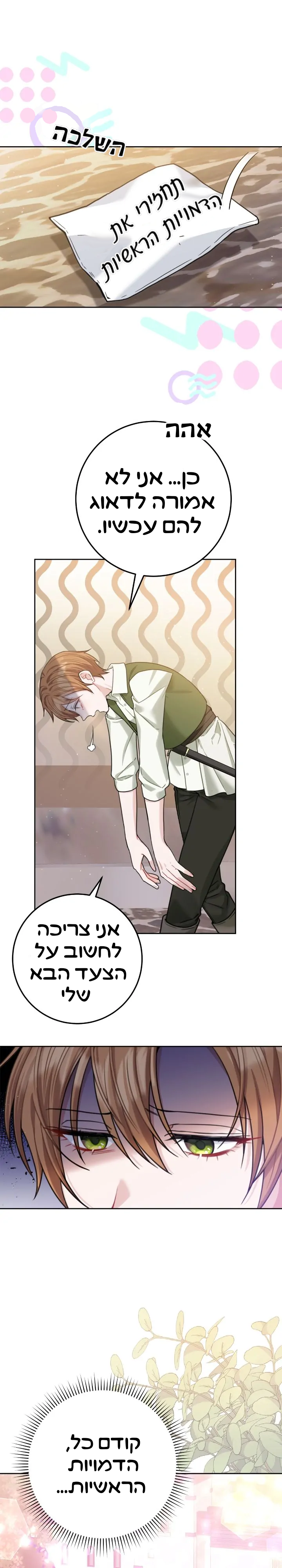 My Favorite Novel Has a Weird Epilogue Ch. 2 第16页