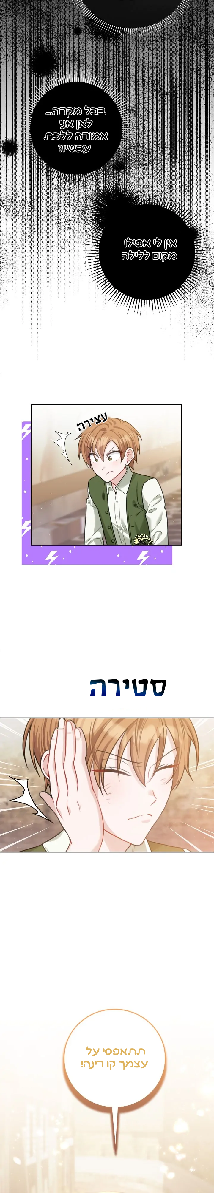 My Favorite Novel Has a Weird Epilogue Ch. 2 第18页