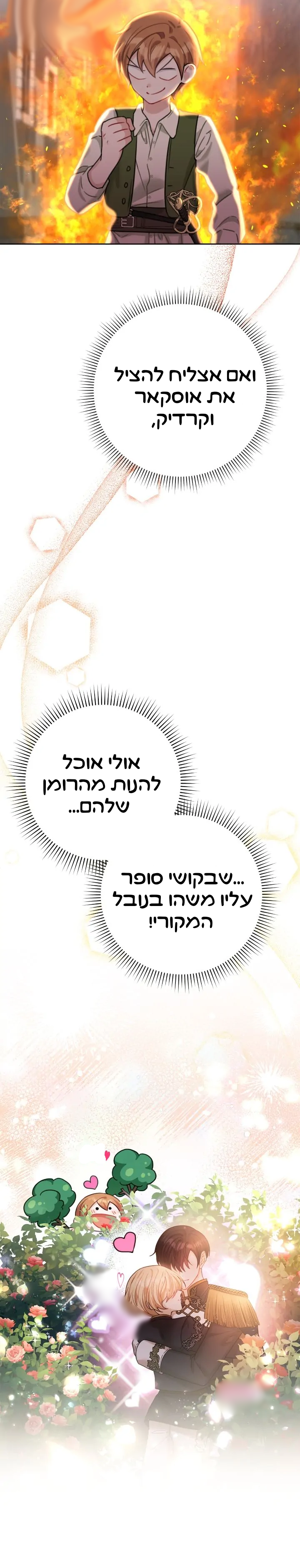 My Favorite Novel Has a Weird Epilogue Ch. 2 第22页