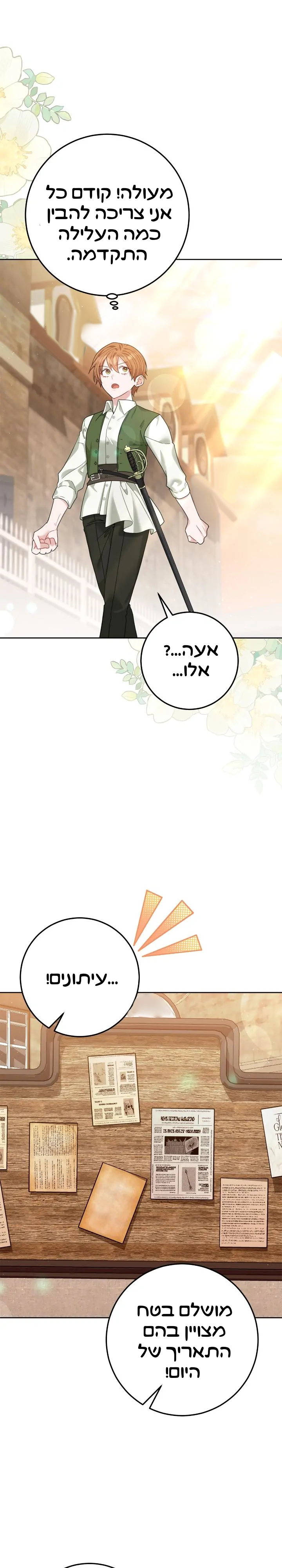 My Favorite Novel Has a Weird Epilogue Ch. 2 第23页