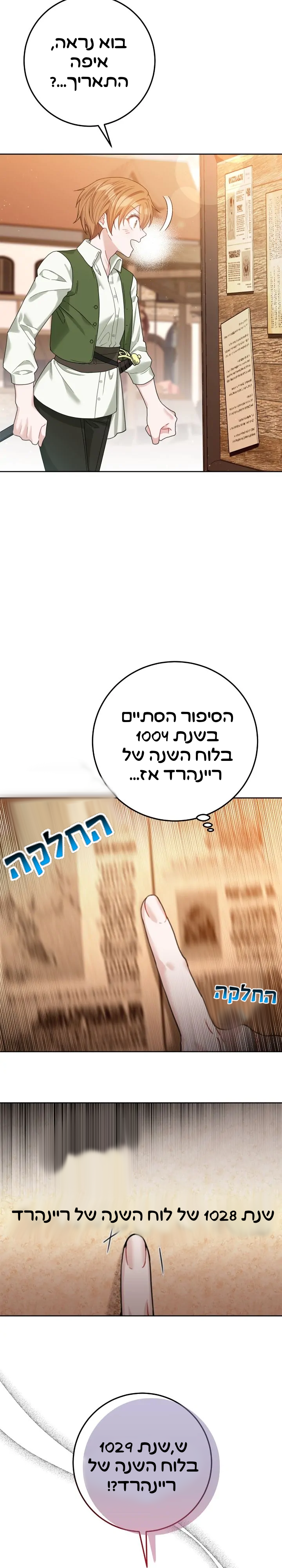 My Favorite Novel Has a Weird Epilogue Ch. 2 第24页