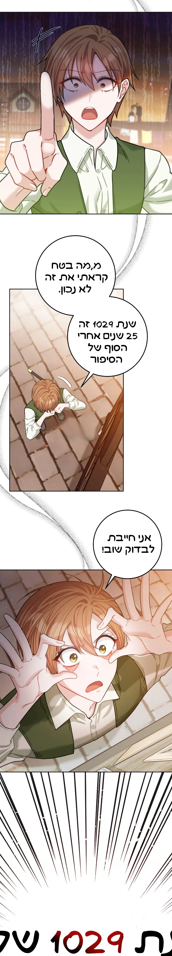 My Favorite Novel Has a Weird Epilogue Ch. 2 第25页